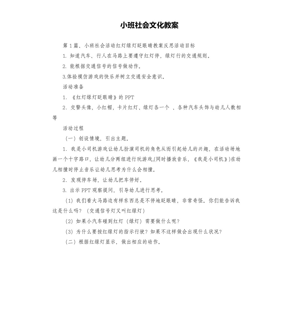 小班社会文化教案