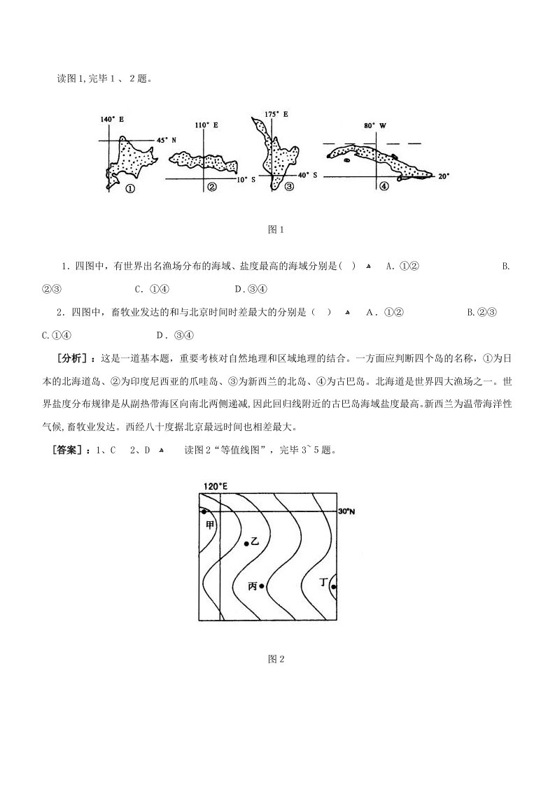 江苏省盐城市高三第二次模拟考试地理试题及答案