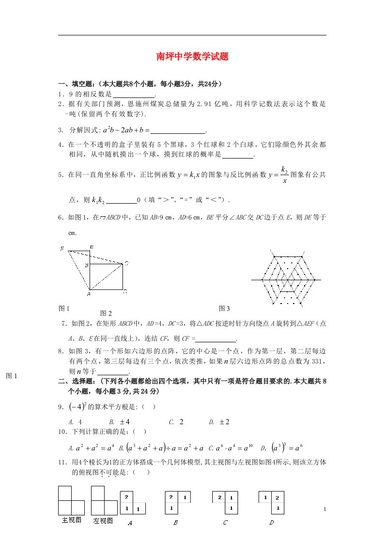 重庆市南坪中学九级数学下学期第一次月考试题