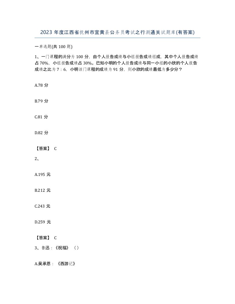 2023年度江西省抚州市宜黄县公务员考试之行测通关试题库有答案