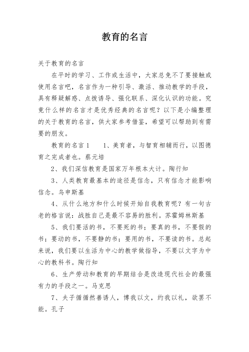 教育的名言_3