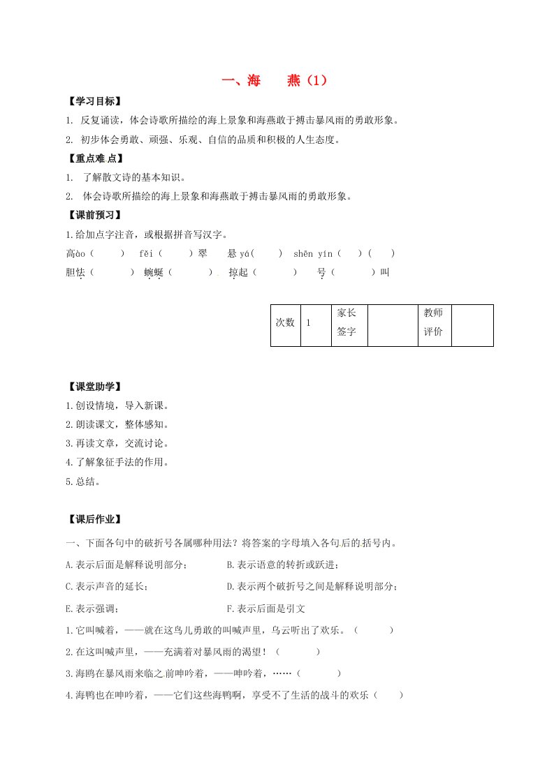 八年级语文下册