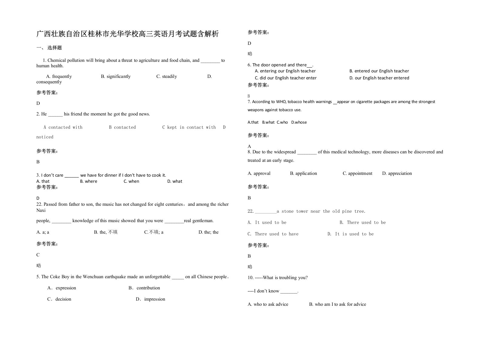 广西壮族自治区桂林市光华学校高三英语月考试题含解析