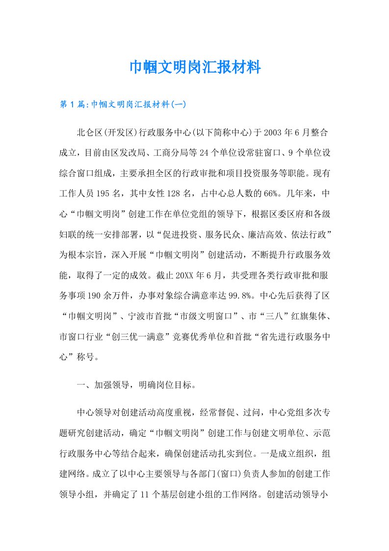 巾帼文明岗汇报材料