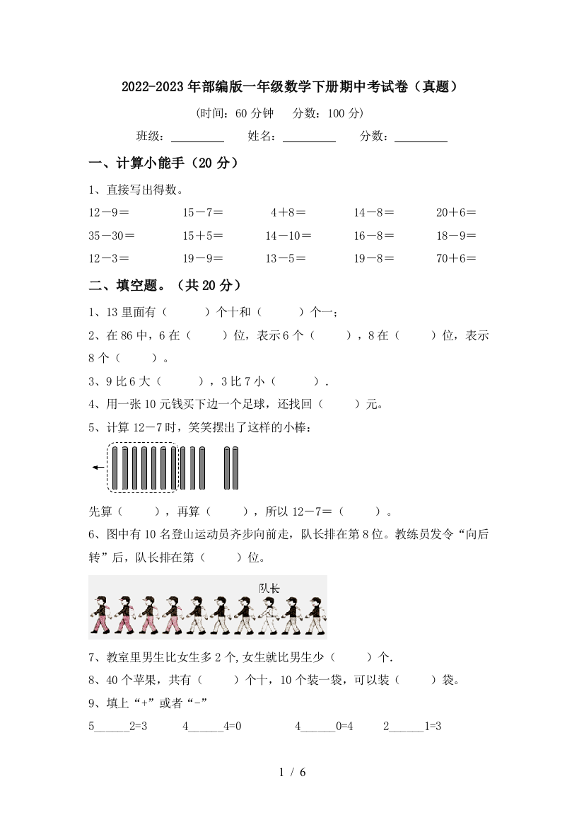 2022-2023年部编版一年级数学下册期中考试卷(真题)