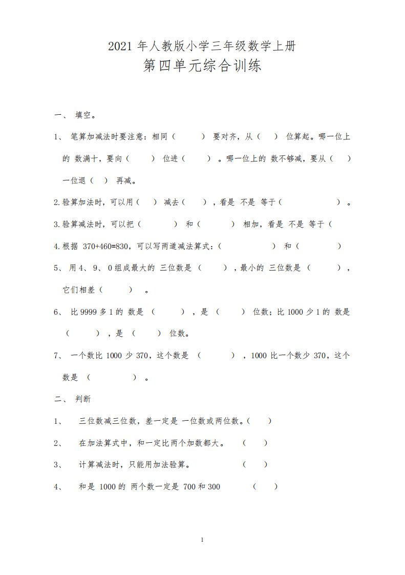 2021年人教版小学三年级数学上册第4单元测试题