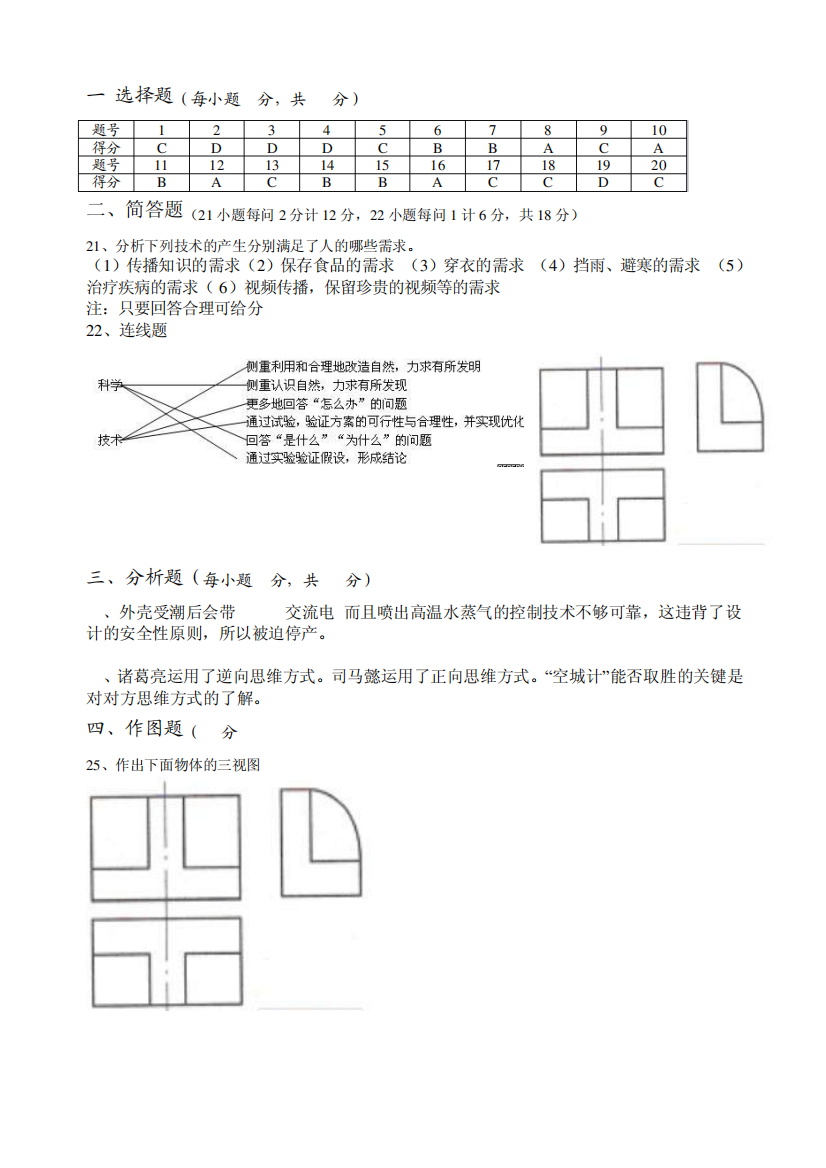 通用技术《技术与设计1》模块试题