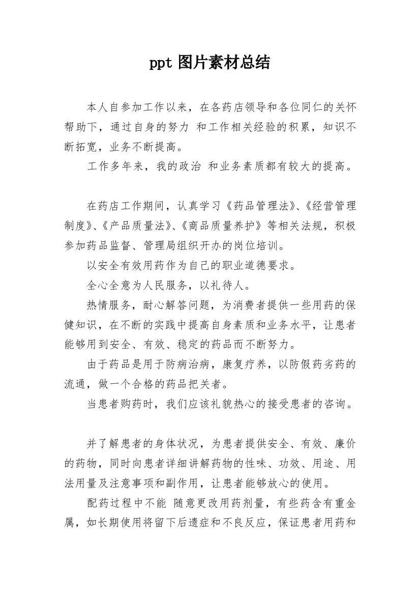 ppt图片素材总结