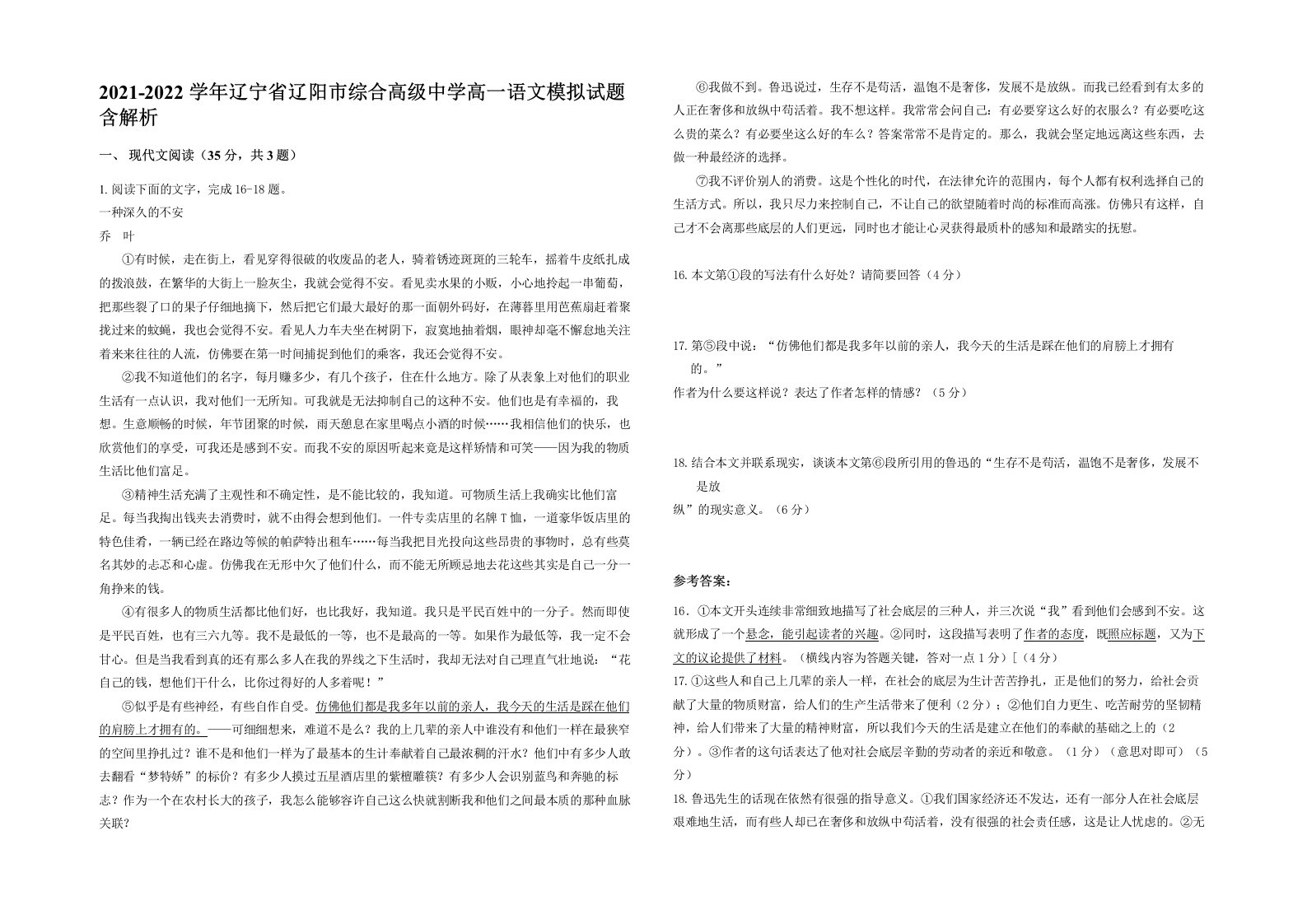 2021-2022学年辽宁省辽阳市综合高级中学高一语文模拟试题含解析