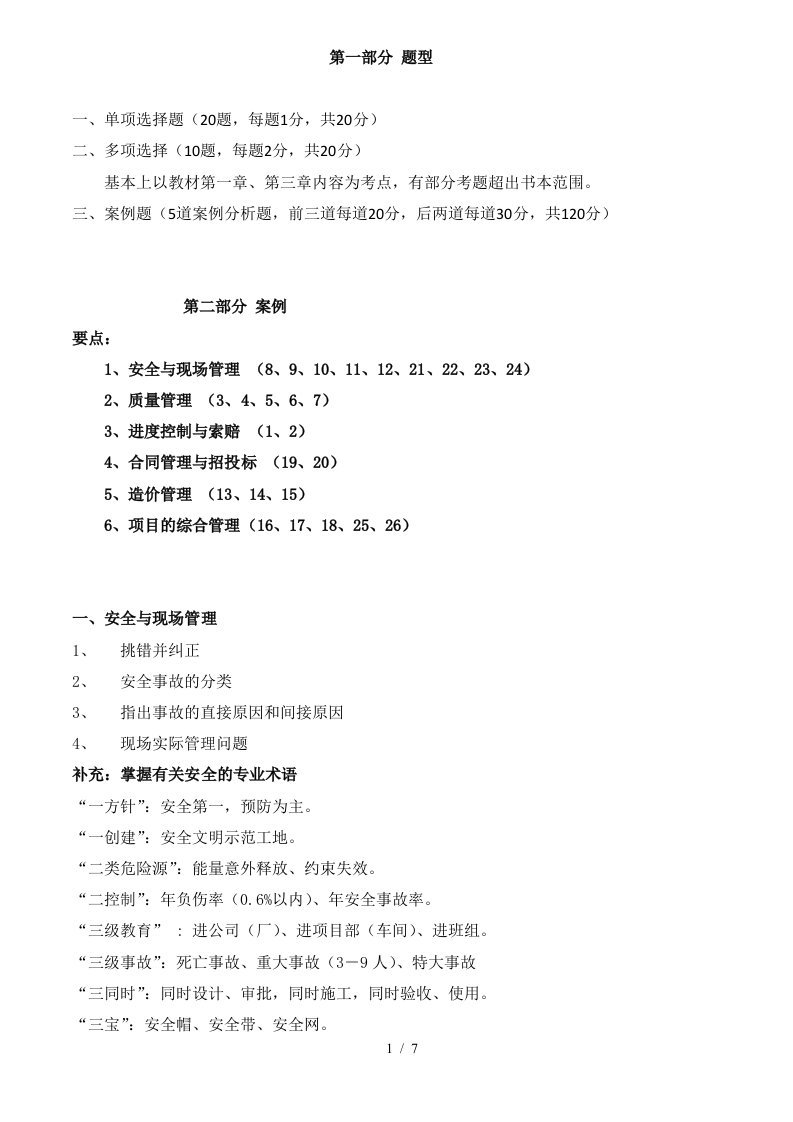 朱老师建筑实务讲义