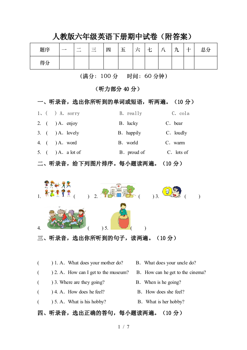 人教版六年级英语下册期中试卷(附答案)