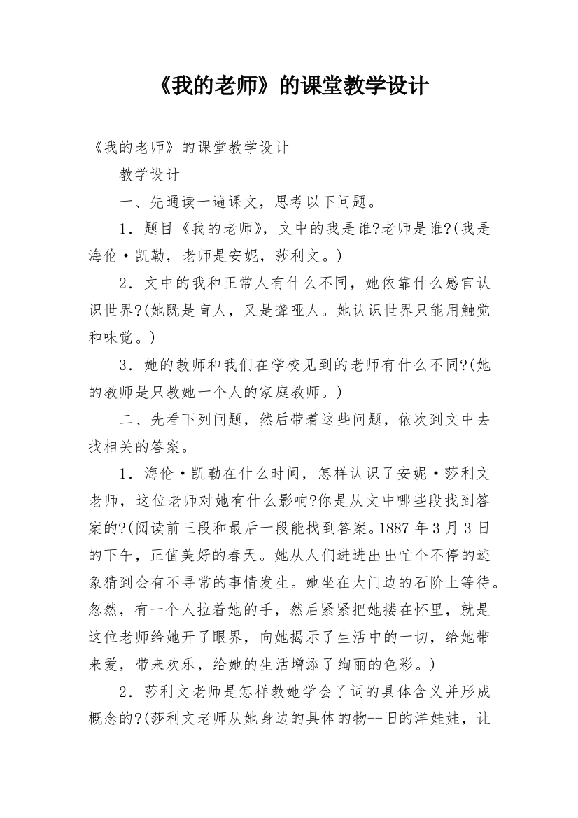 《我的老师》的课堂教学设计