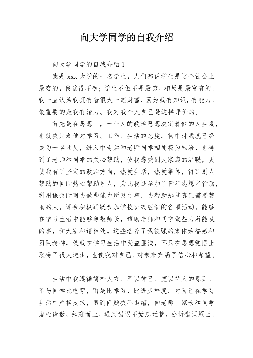 向大学同学的自我介绍