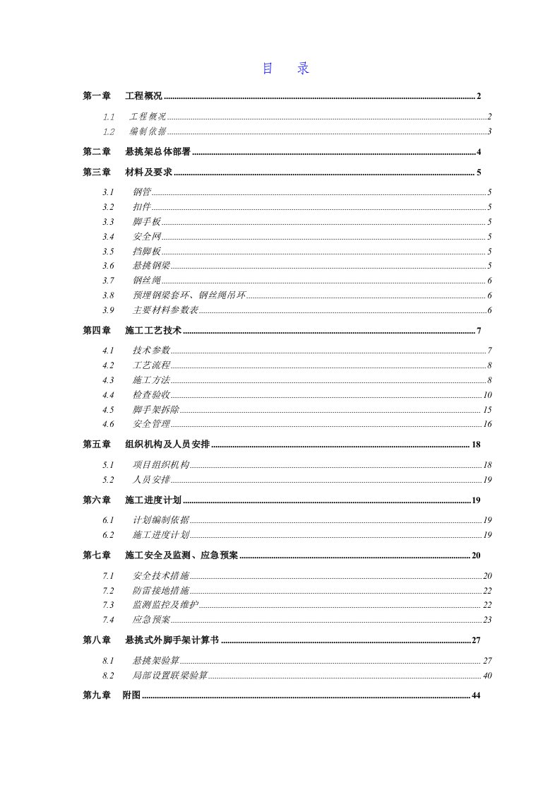 落地式双排钢管脚手架施工方案