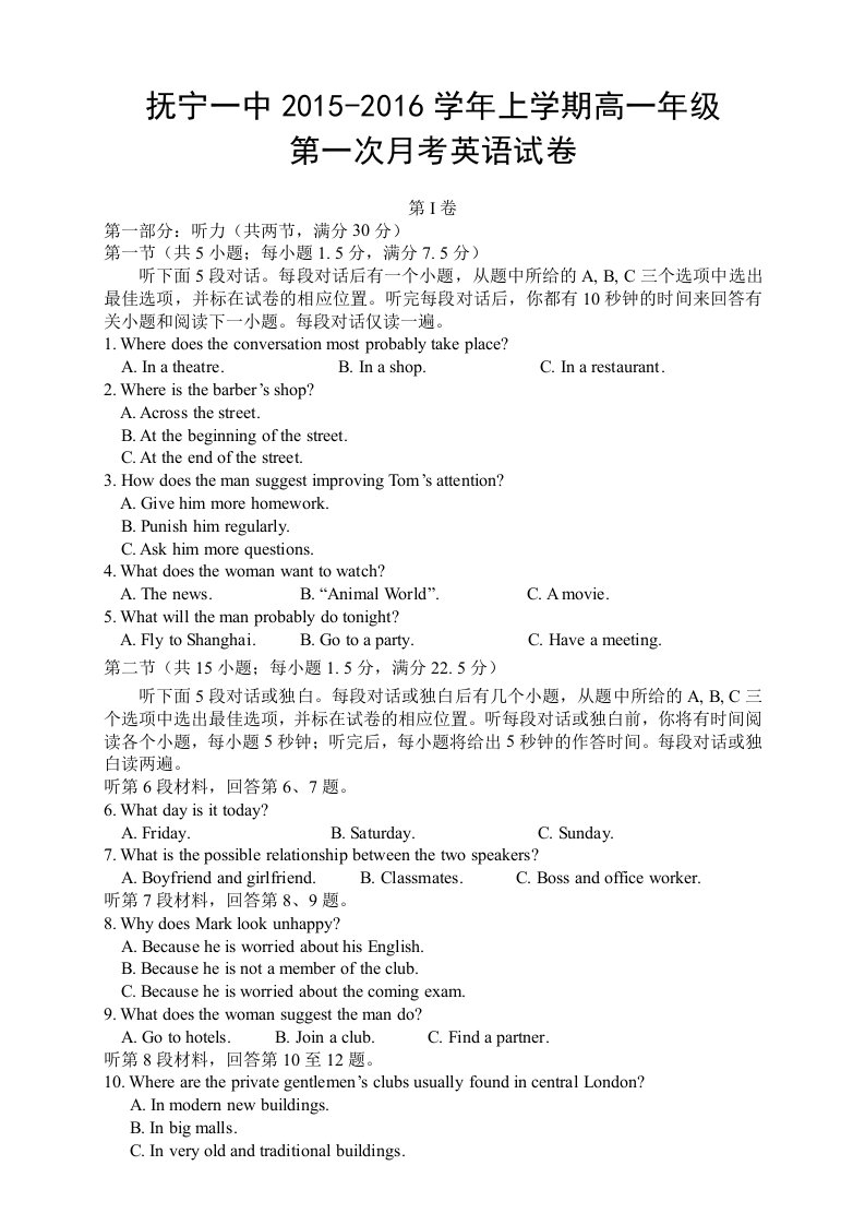 【高考讲义】河北省秦皇岛市抚宁县第一中学高一10月月考英语试题