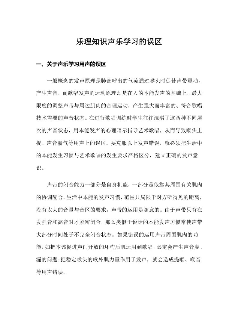 乐理知识声乐学习的误区