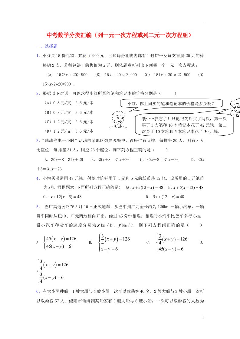 中考数学