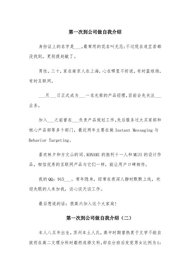 第一次到公司做自我介绍