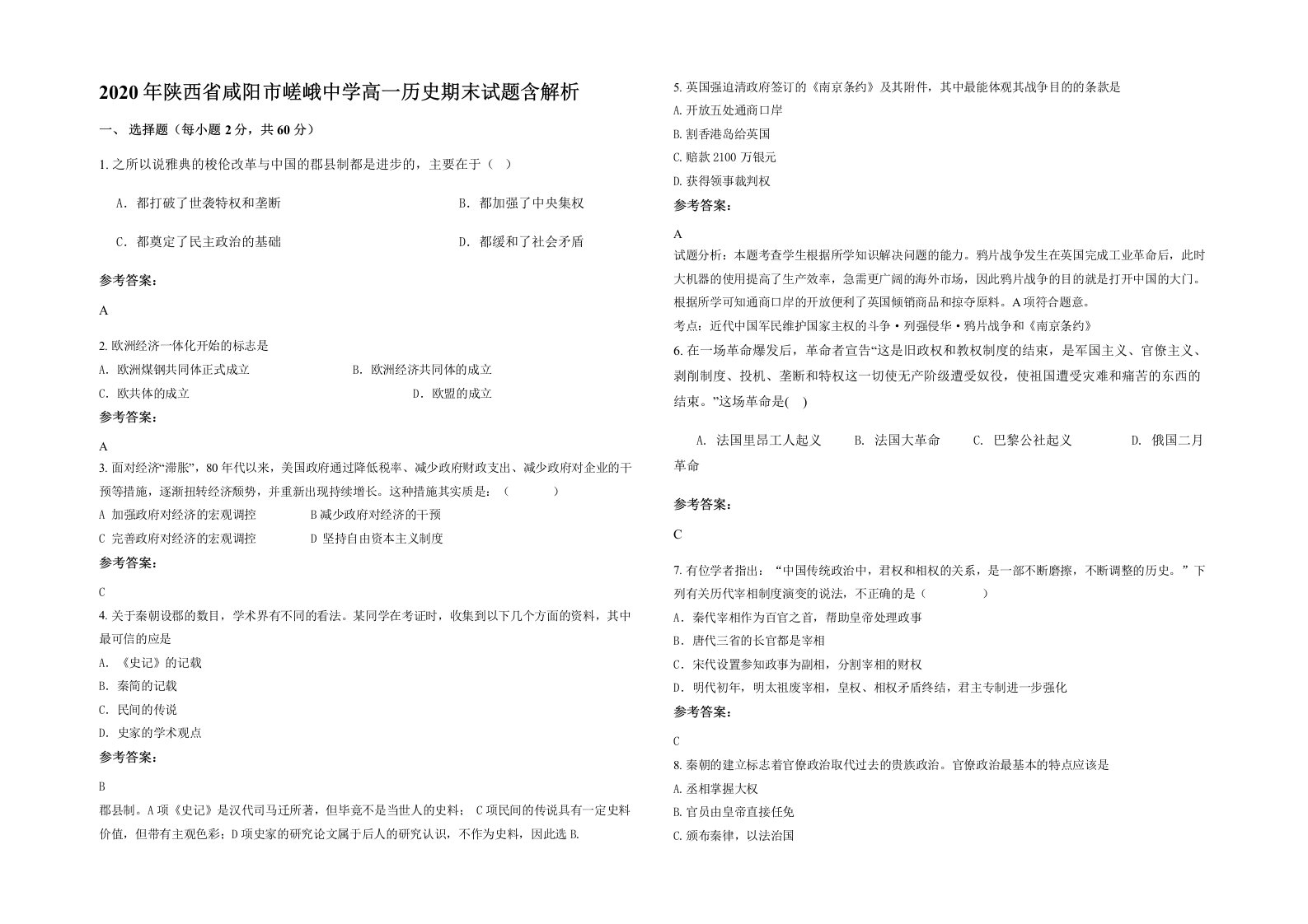 2020年陕西省咸阳市嵯峨中学高一历史期末试题含解析