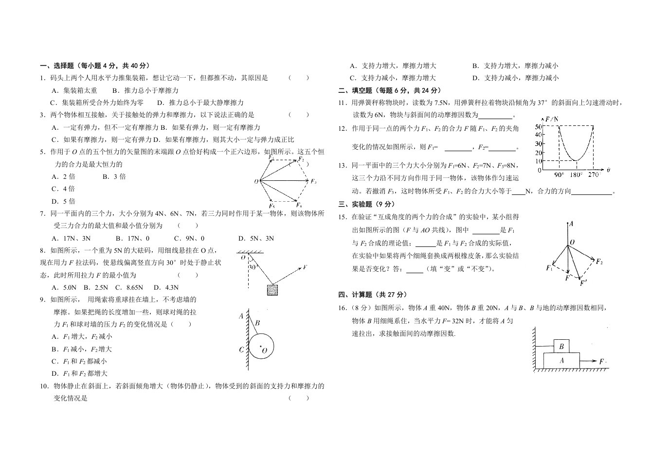 高一物理必修一第三章及第四章练习题含答案