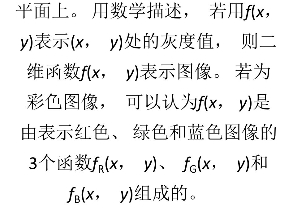 教学课件数字图像处理第二版