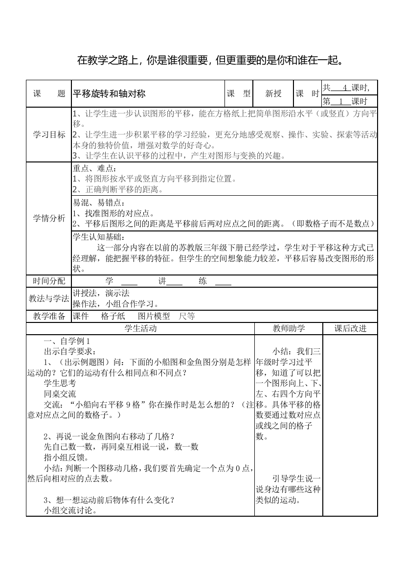 2015苏教版下册四年级数学第一单元