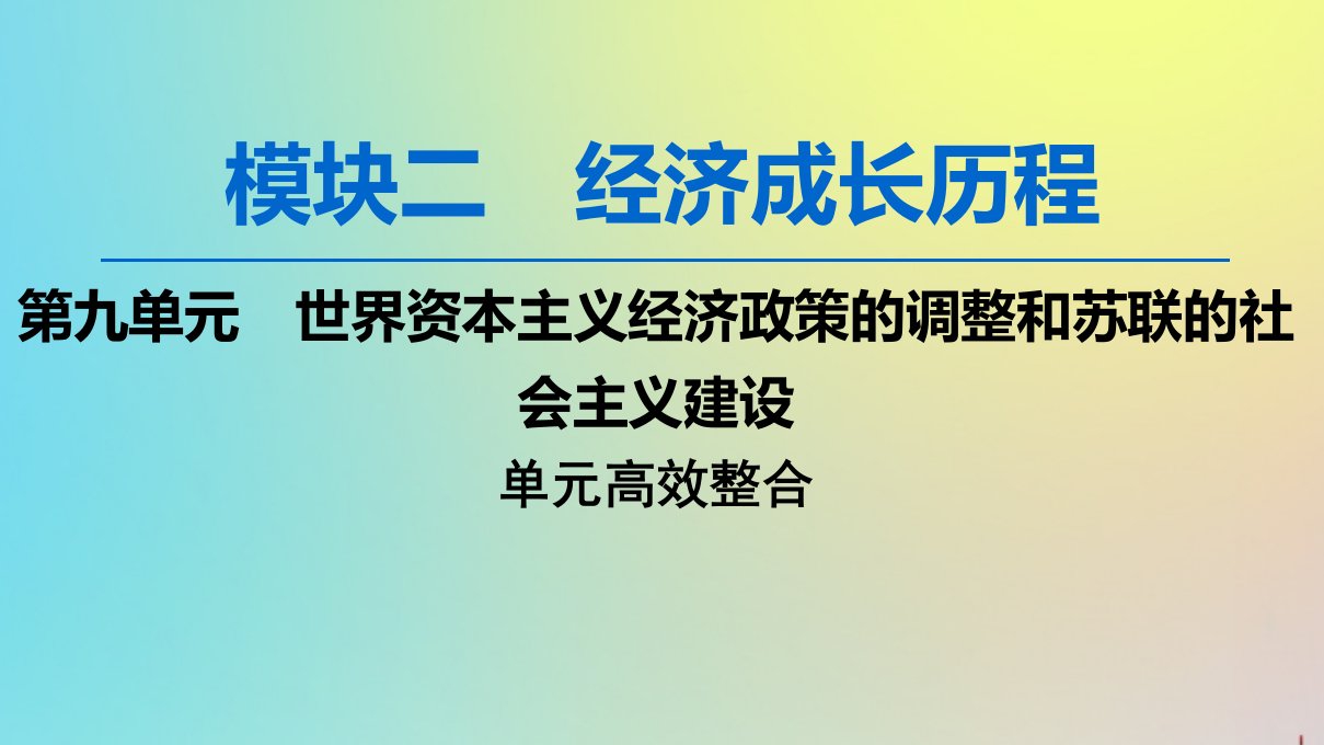 （新课标）版高考历史一轮复习