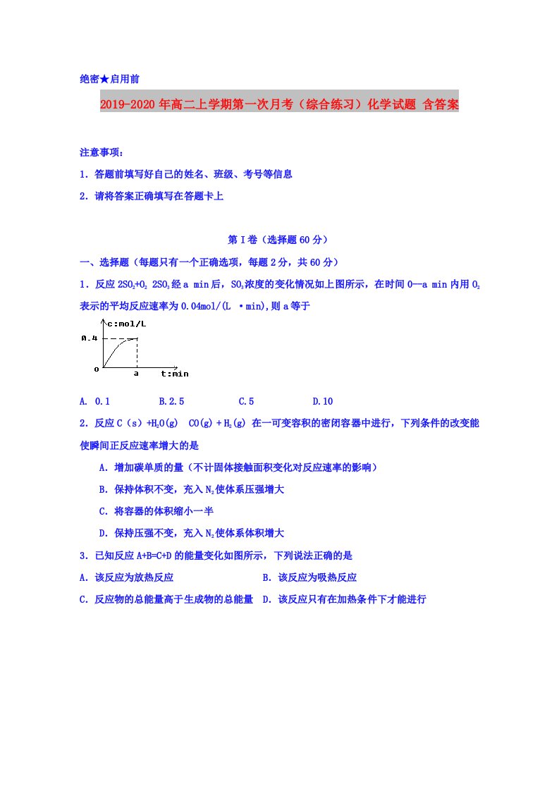 2019-2020年高二上学期第一次月考（综合练习）化学试题