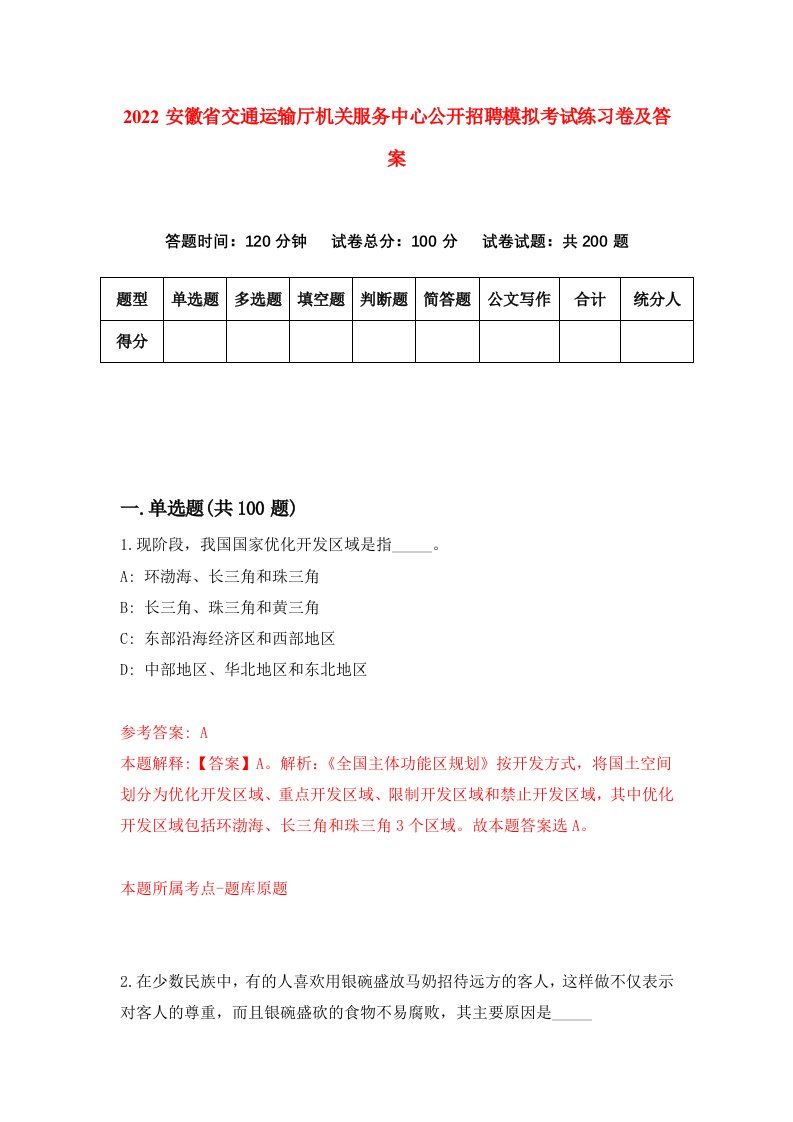 2022安徽省交通运输厅机关服务中心公开招聘模拟考试练习卷及答案第1卷