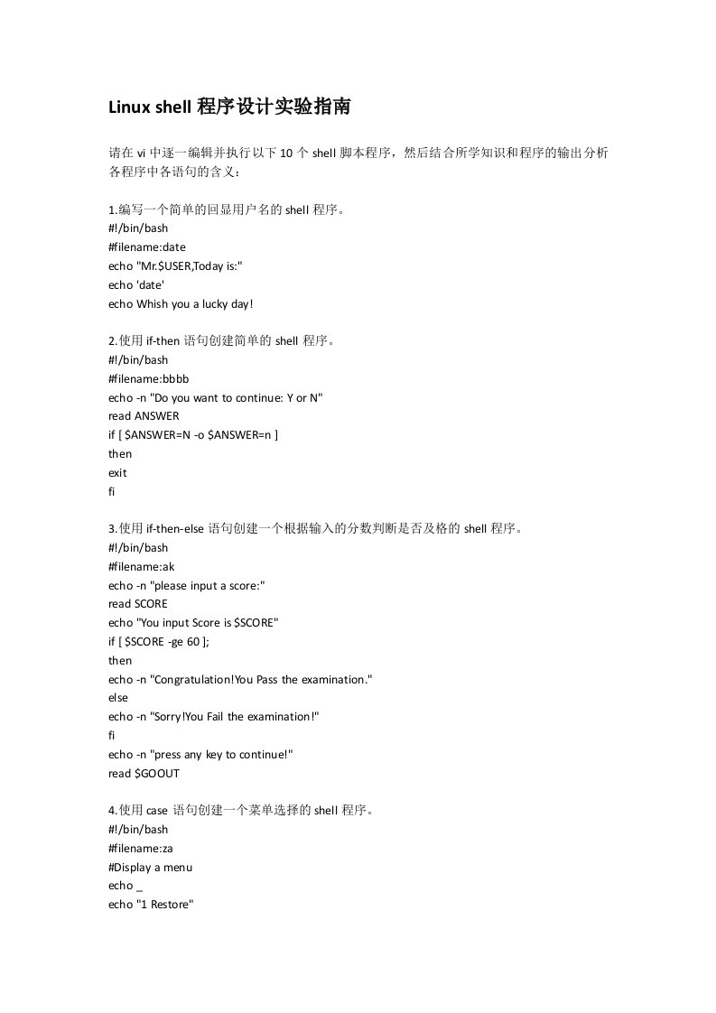Linux-Shell-程序设计实验