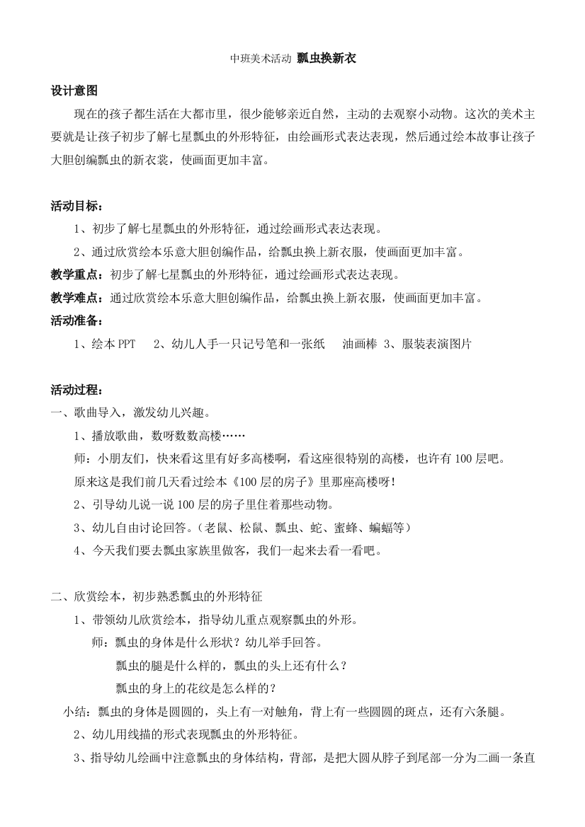 中班美术活动-瓢虫换新衣-朱铭烨公开课教案教学设计课件案例试卷