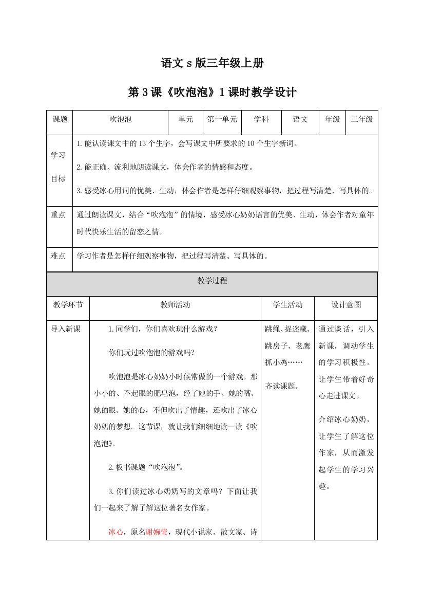 语文s版三年级上册[3]