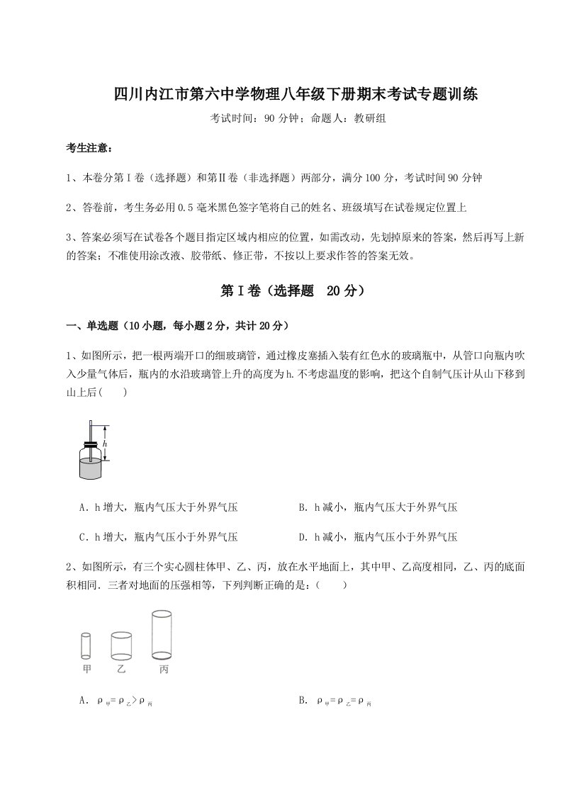 综合解析四川内江市第六中学物理八年级下册期末考试专题训练试题（含答案及解析）