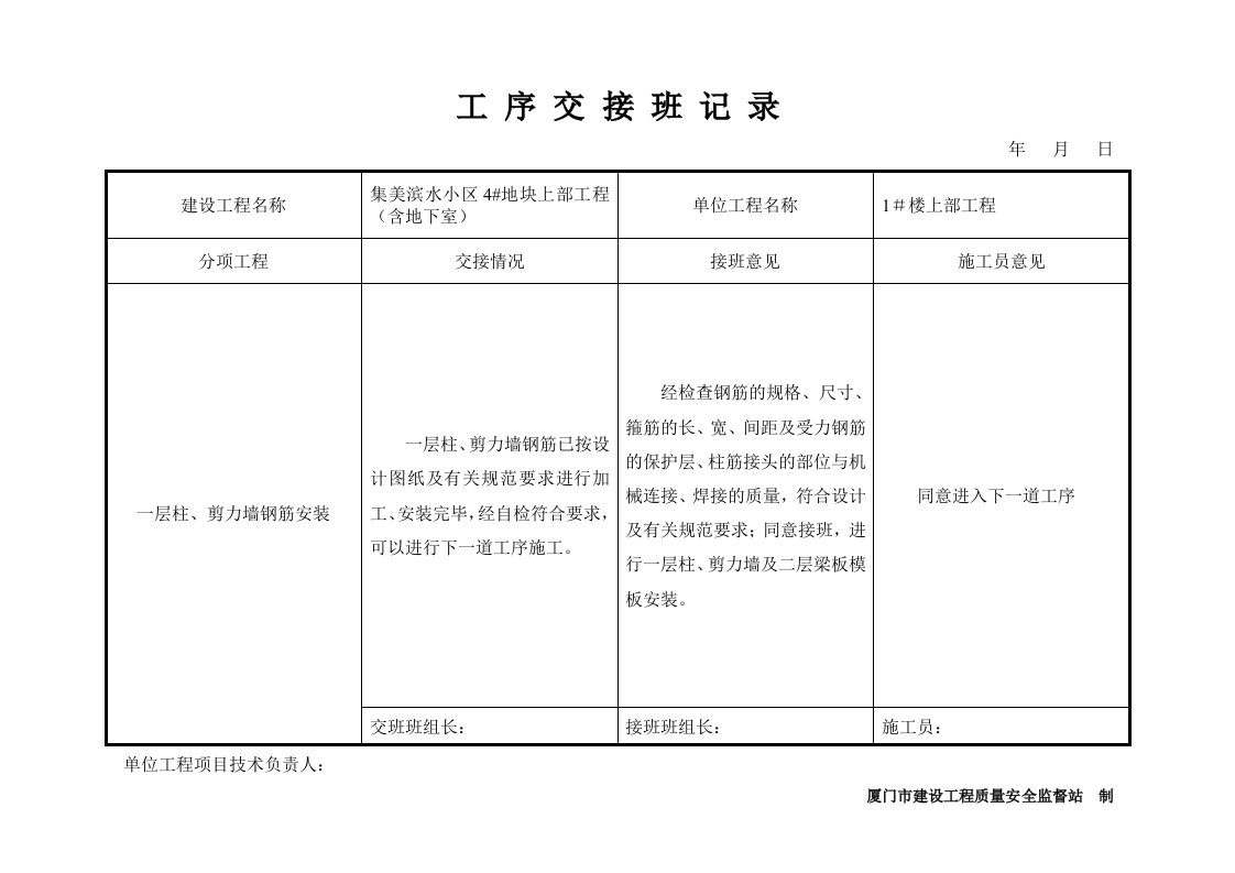 主体工程工序交接班记录1