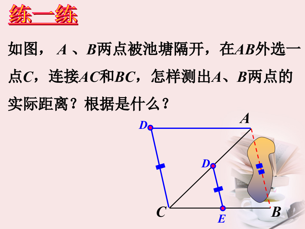 课外练习4_三角形的中位线