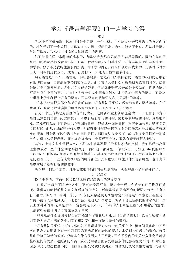 语言学学习心得