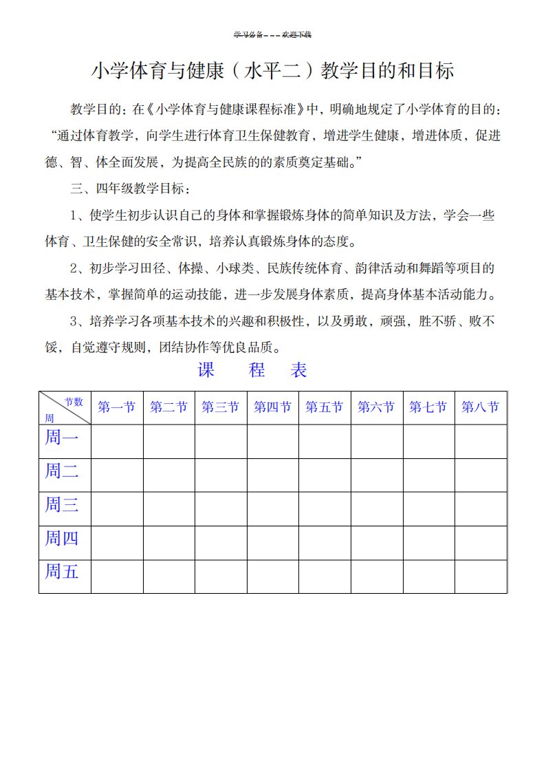 2023年小学三、四年级体育与健康精品讲义