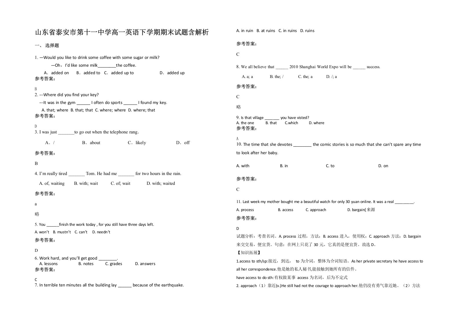 山东省泰安市第十一中学高一英语下学期期末试题含解析