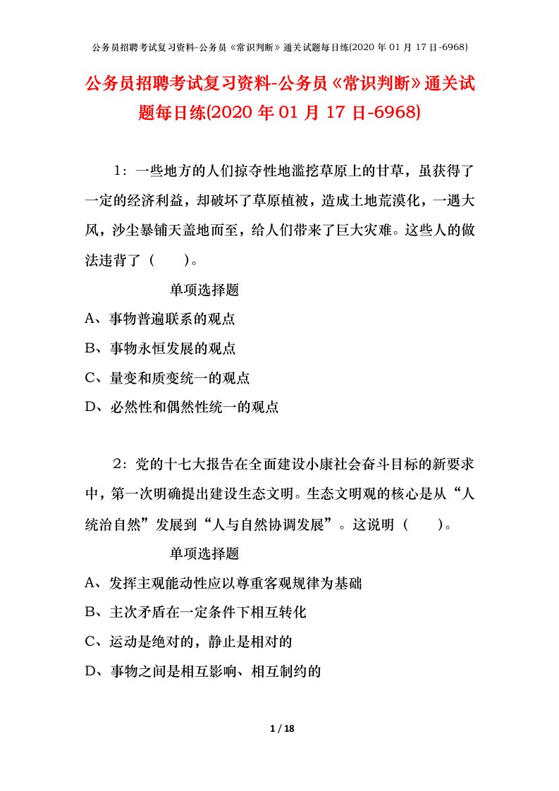 公务员招聘考试复习资料-公务员常识判断通关试题每日练2020年01月17日-6968