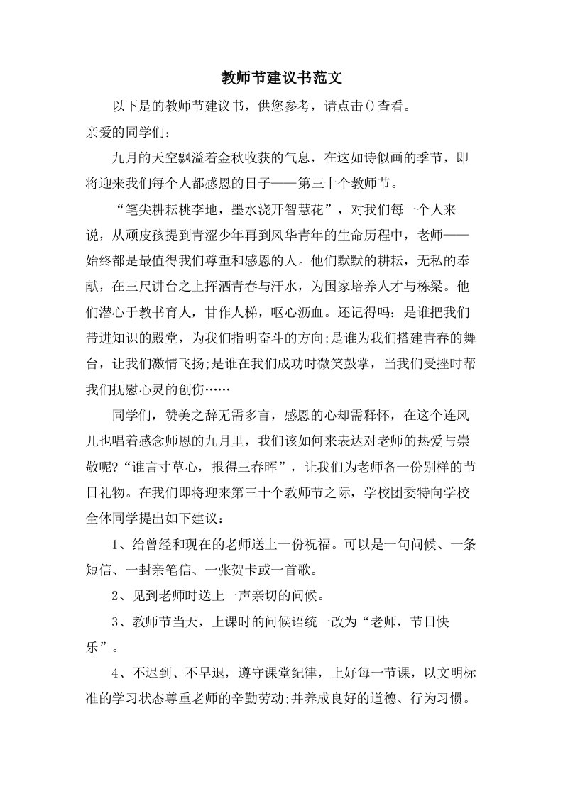 教师节倡议书范文