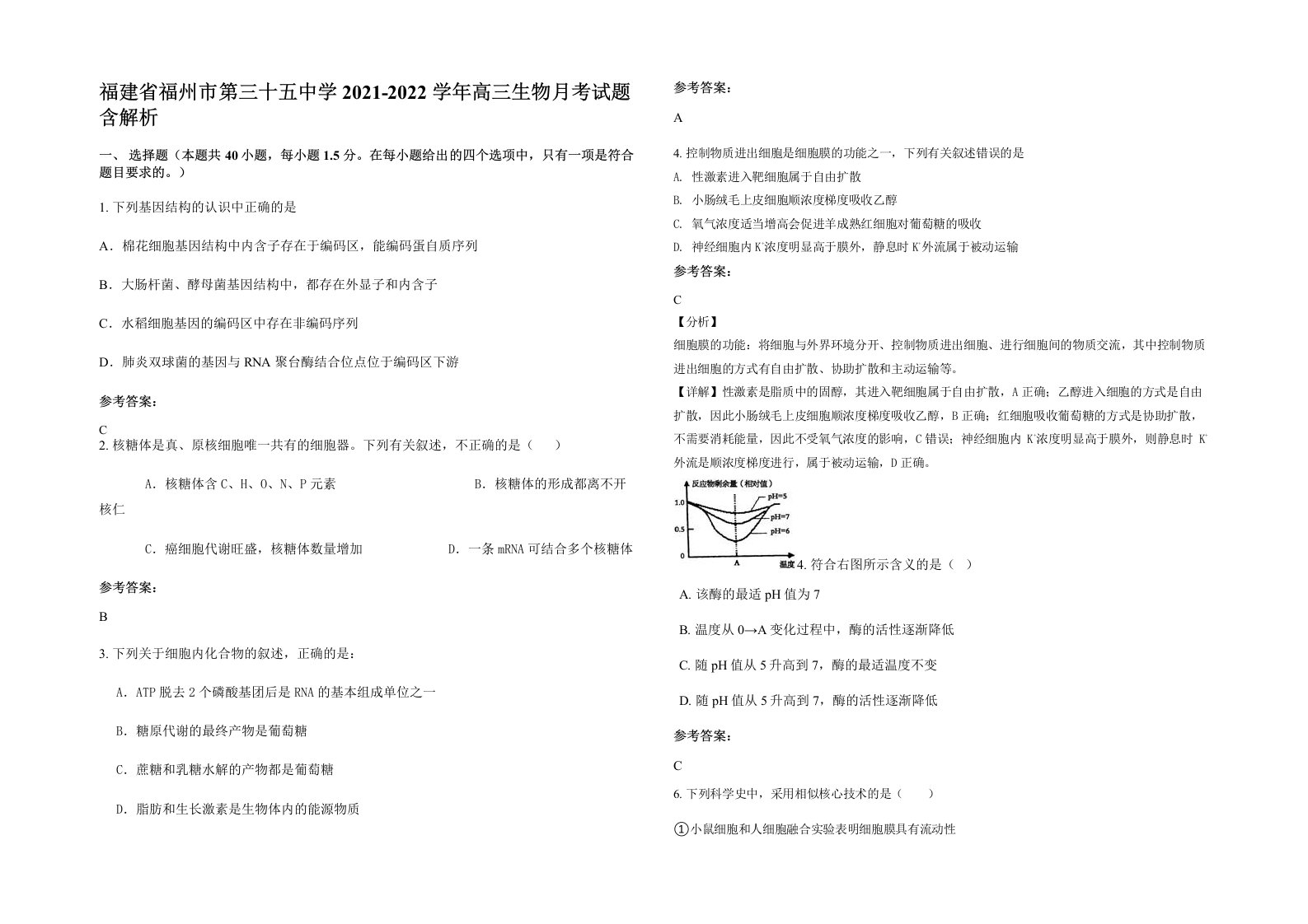 福建省福州市第三十五中学2021-2022学年高三生物月考试题含解析