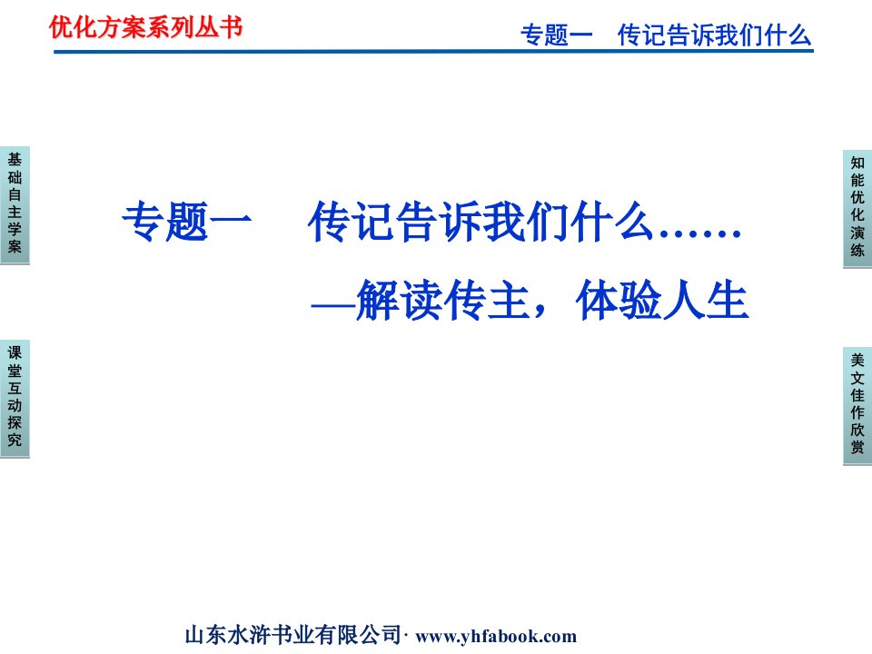 苏教语文选修《传记选读》课件：专题一富兰克林自传