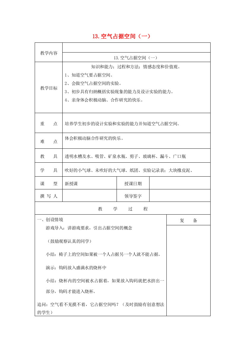 三年级科学上册