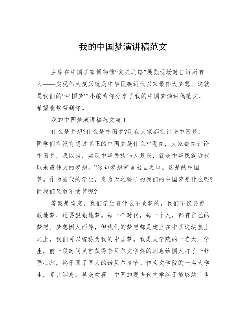 我的中国梦演讲稿范文