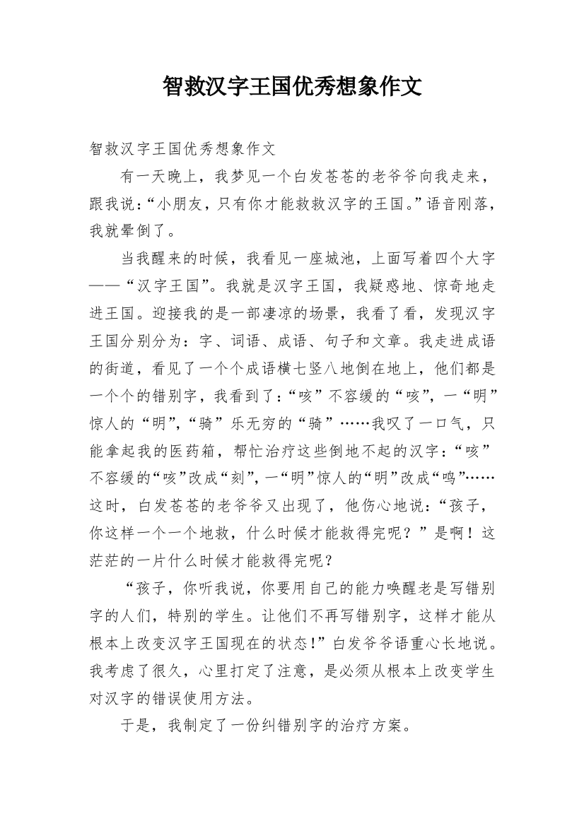 智救汉字王国优秀想象作文