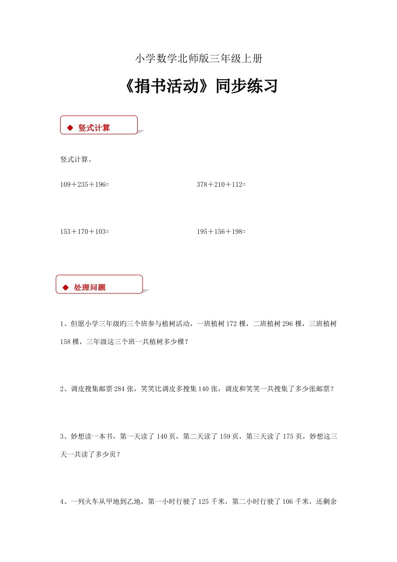 小学数学北师版三年级上册捐书活动习题