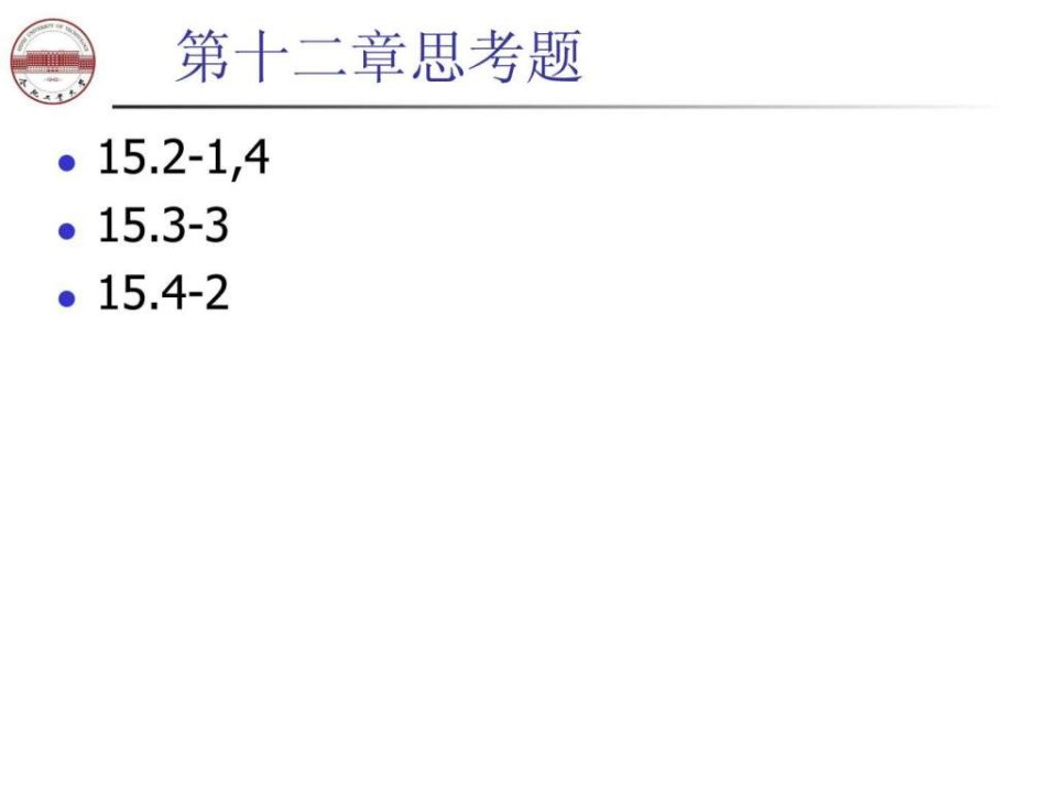 算法导论第十二章动态规划思考题.ppt