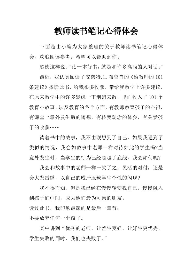 教师读书笔记心得体会