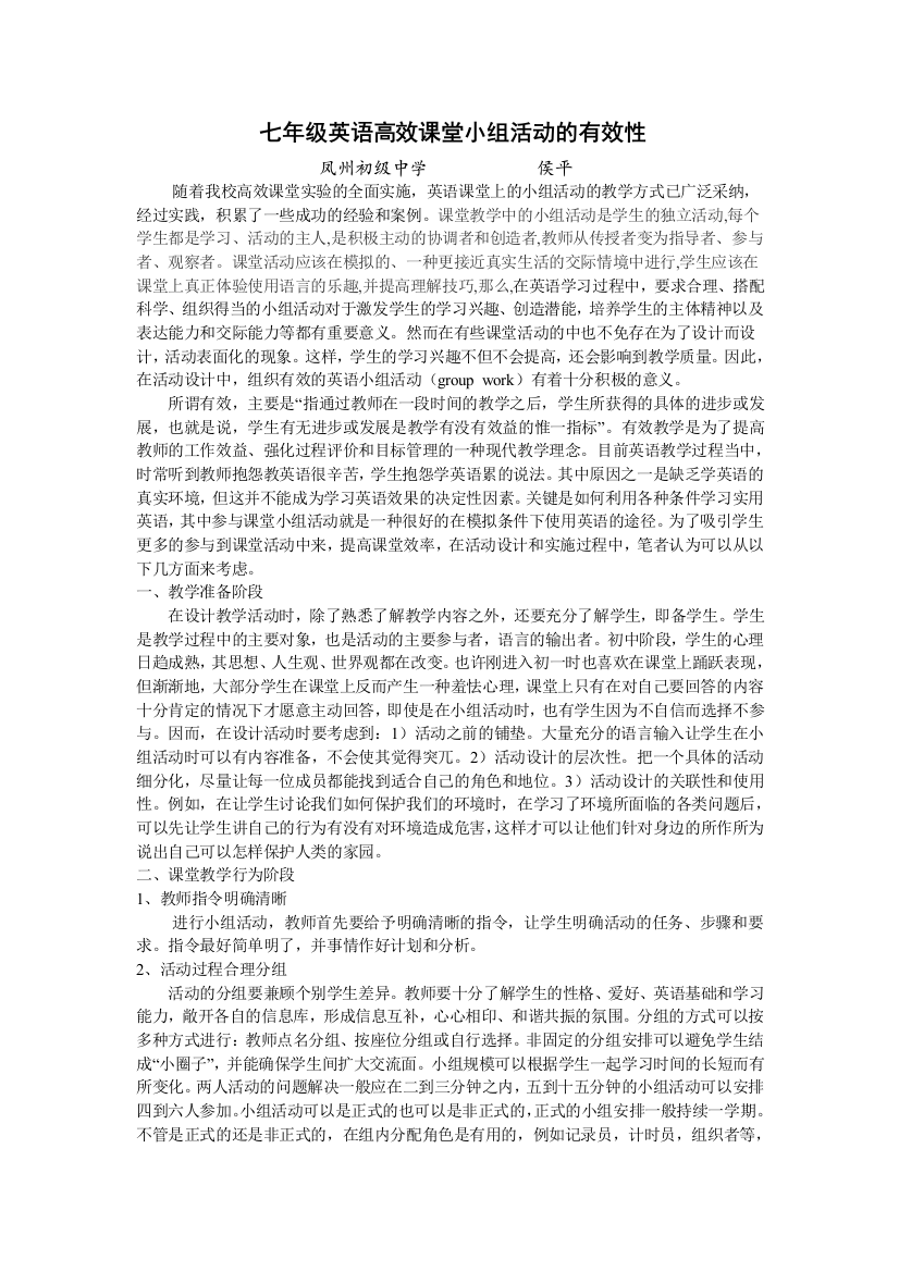 课堂教学中的小组活动是学生的独立活动