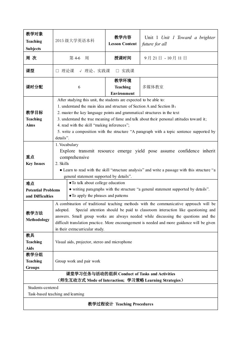 新视野大学英语读写教程1(第三版)教案